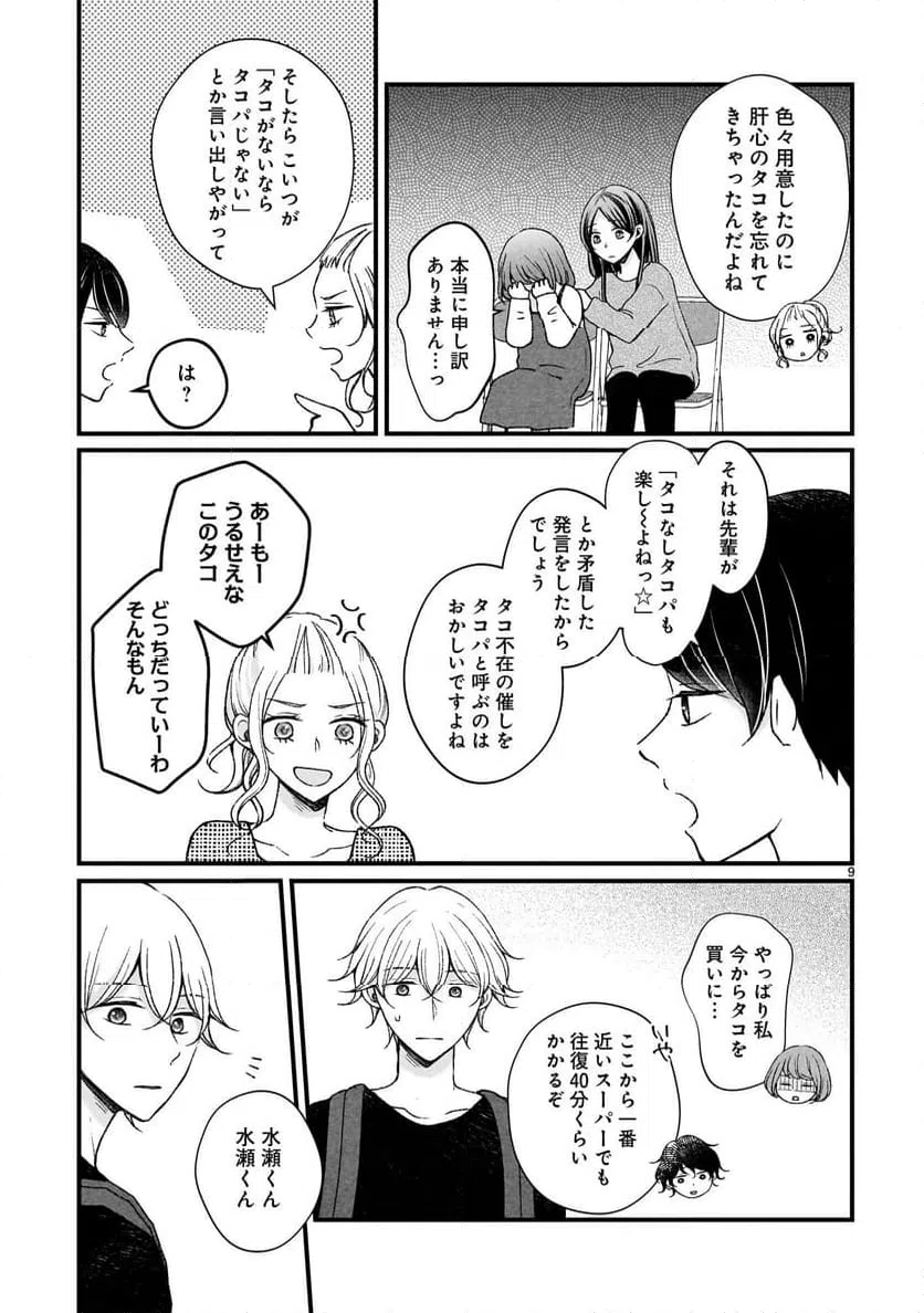 ページ 9 — 第3話