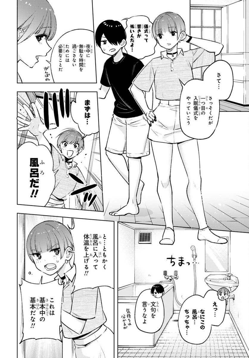 ページ 6 — 第11話