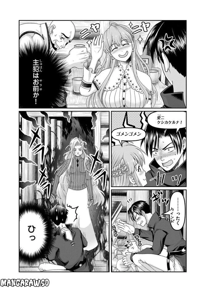 ページ 25 — 第21話