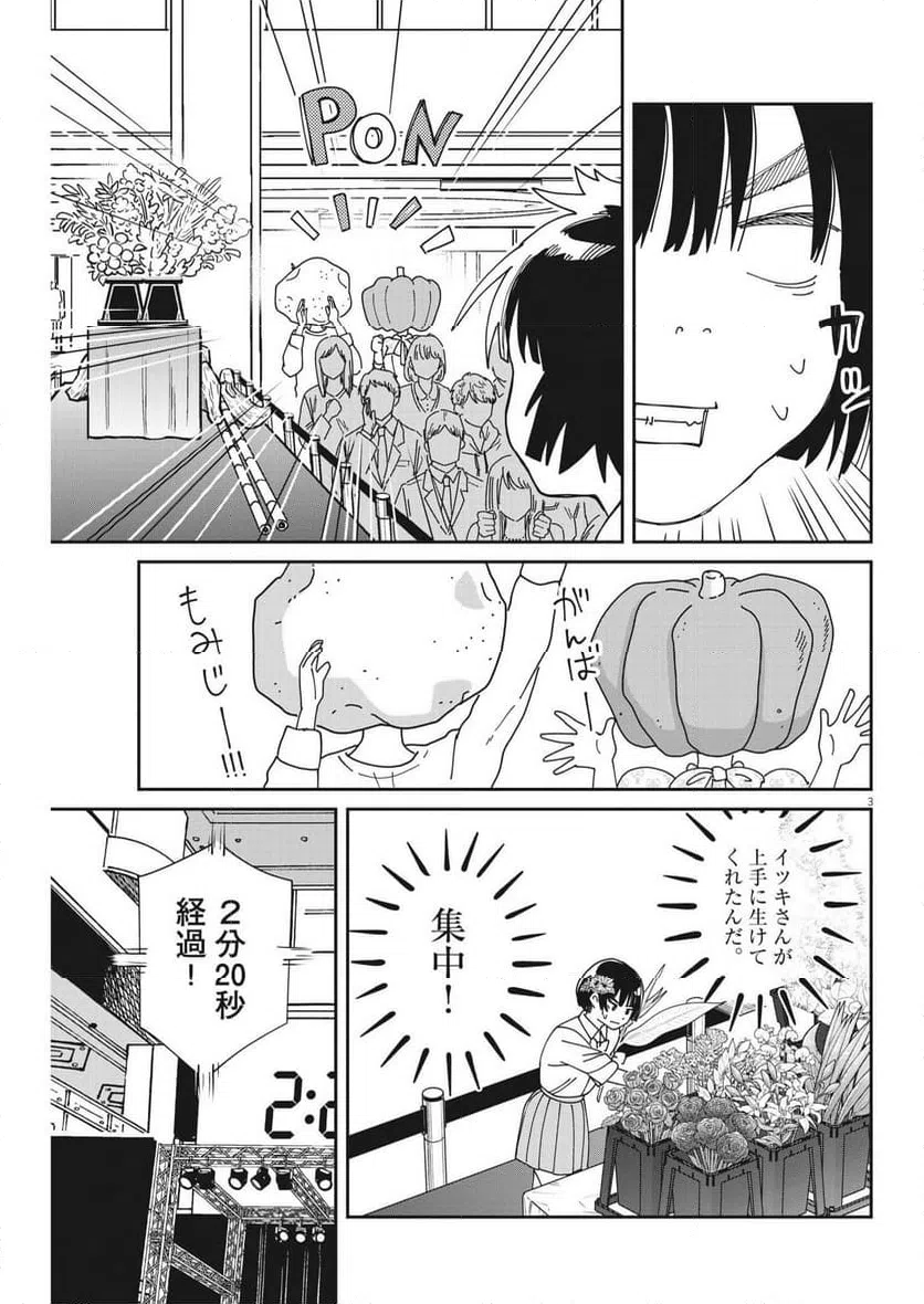 ページ 3 — 第27話