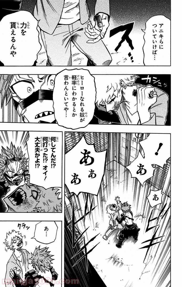 ページ 7 — 第133話