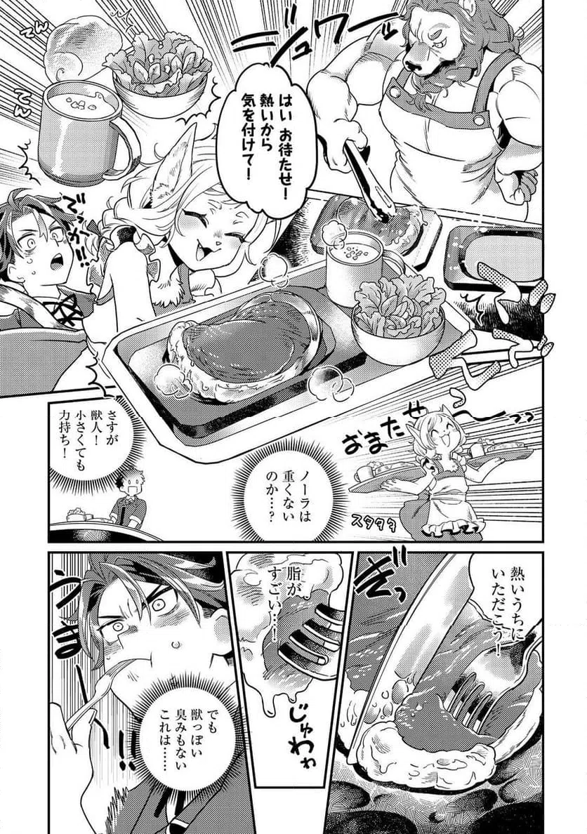 ページ 19 — 第7話