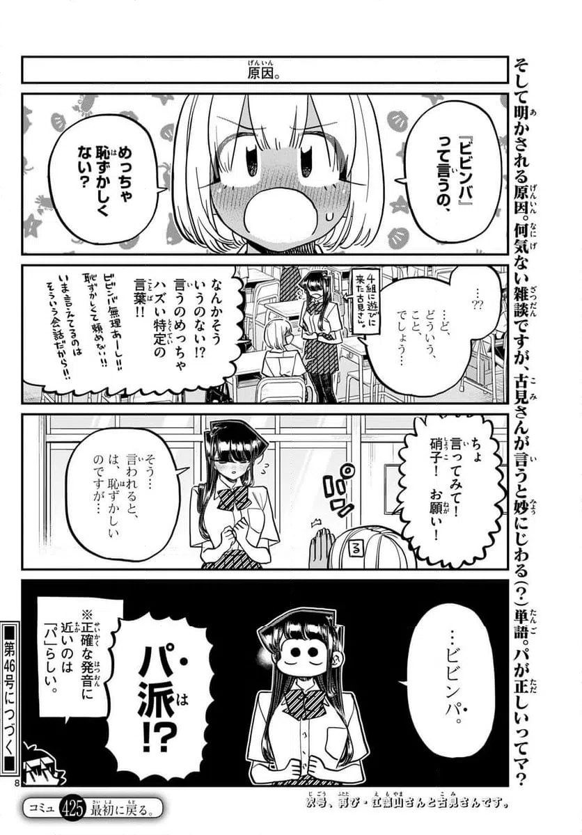 ページ 8 — 第425話
