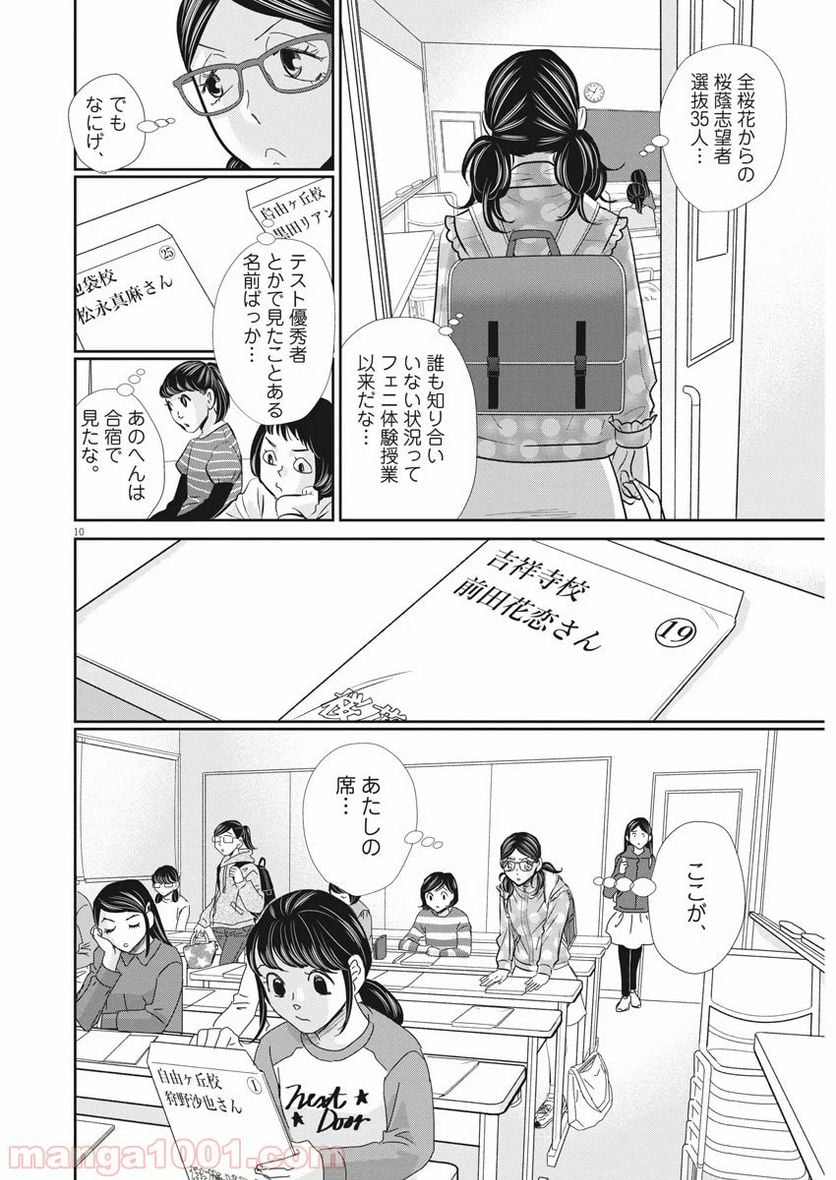 ページ 10 — 第68話