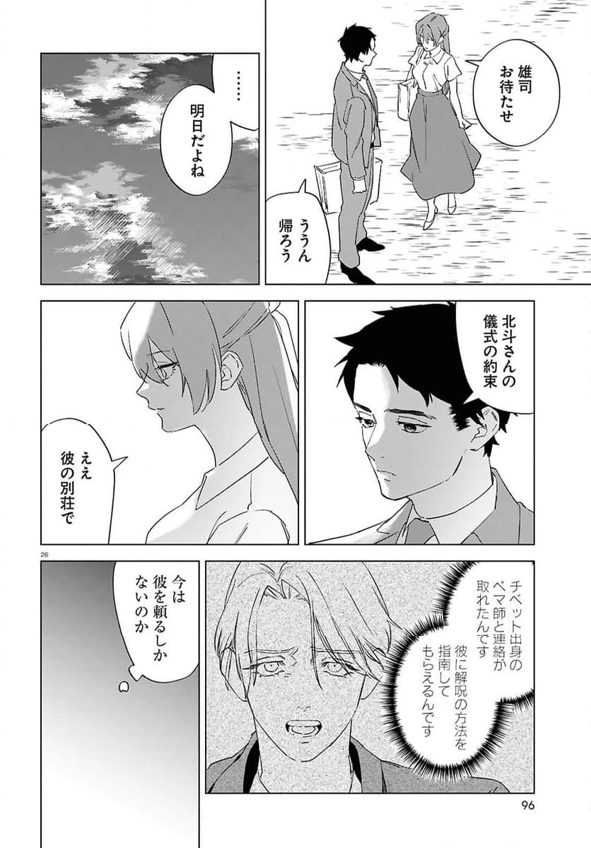 ページ 26 — 第4話