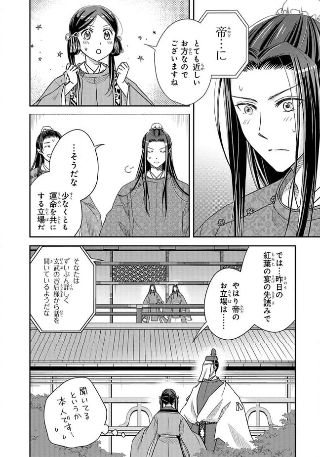 ページ 4 — 第16.1話