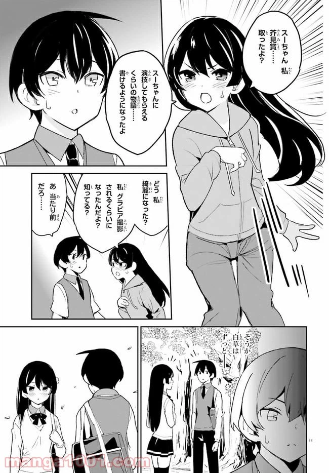 ページ 11 — 第9話