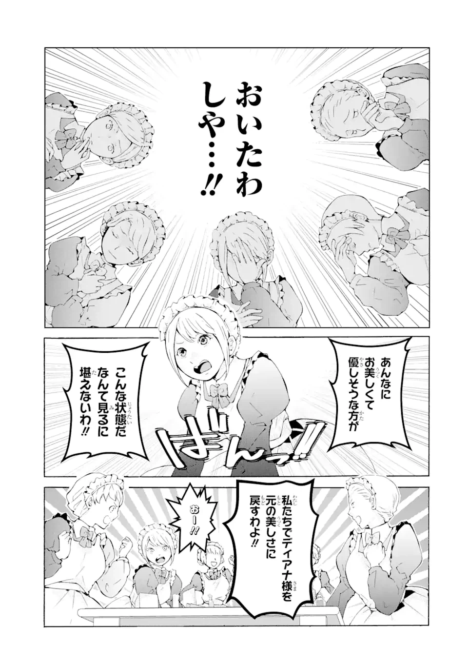 ページ 14 — 第1.6話