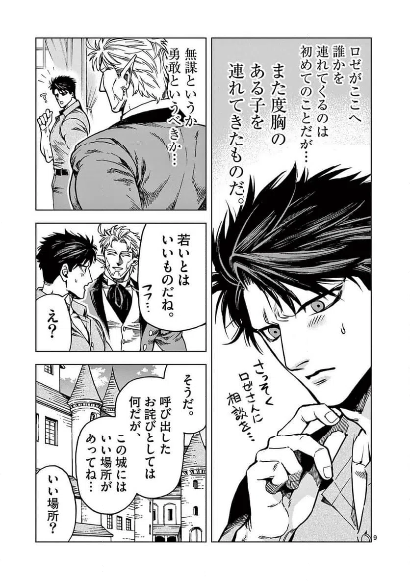 ページ 9 — 第17話