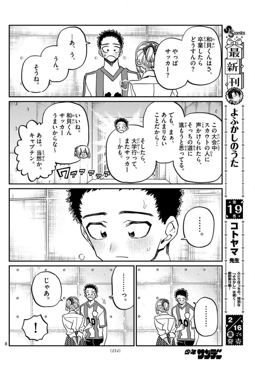 ページ 8 — 第443話