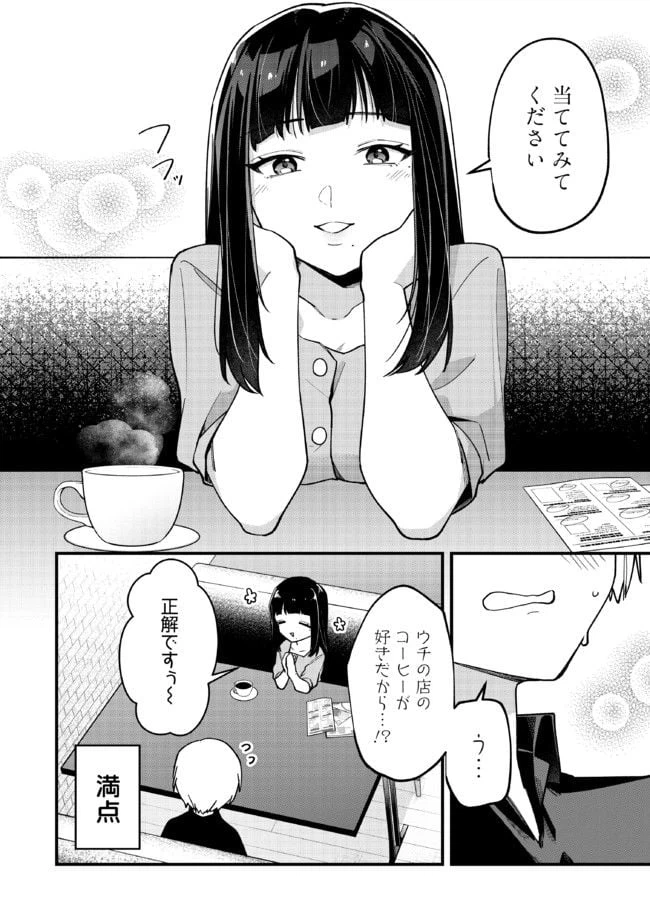 ページ 4 — 第23話