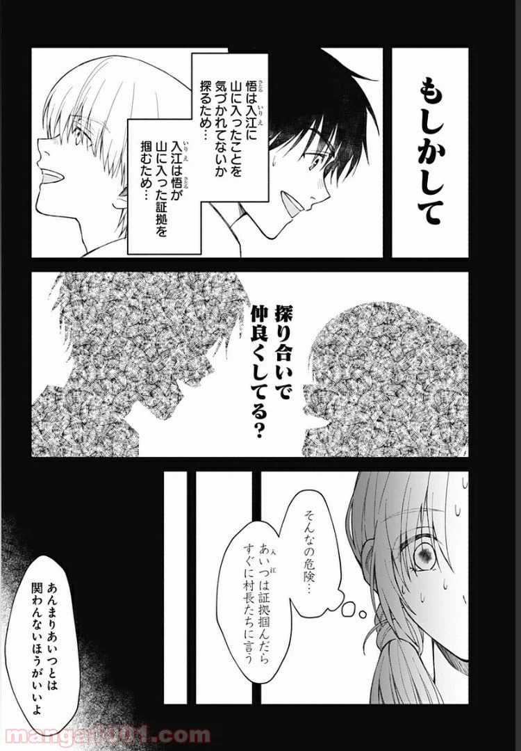 ページ 19 — 第17話