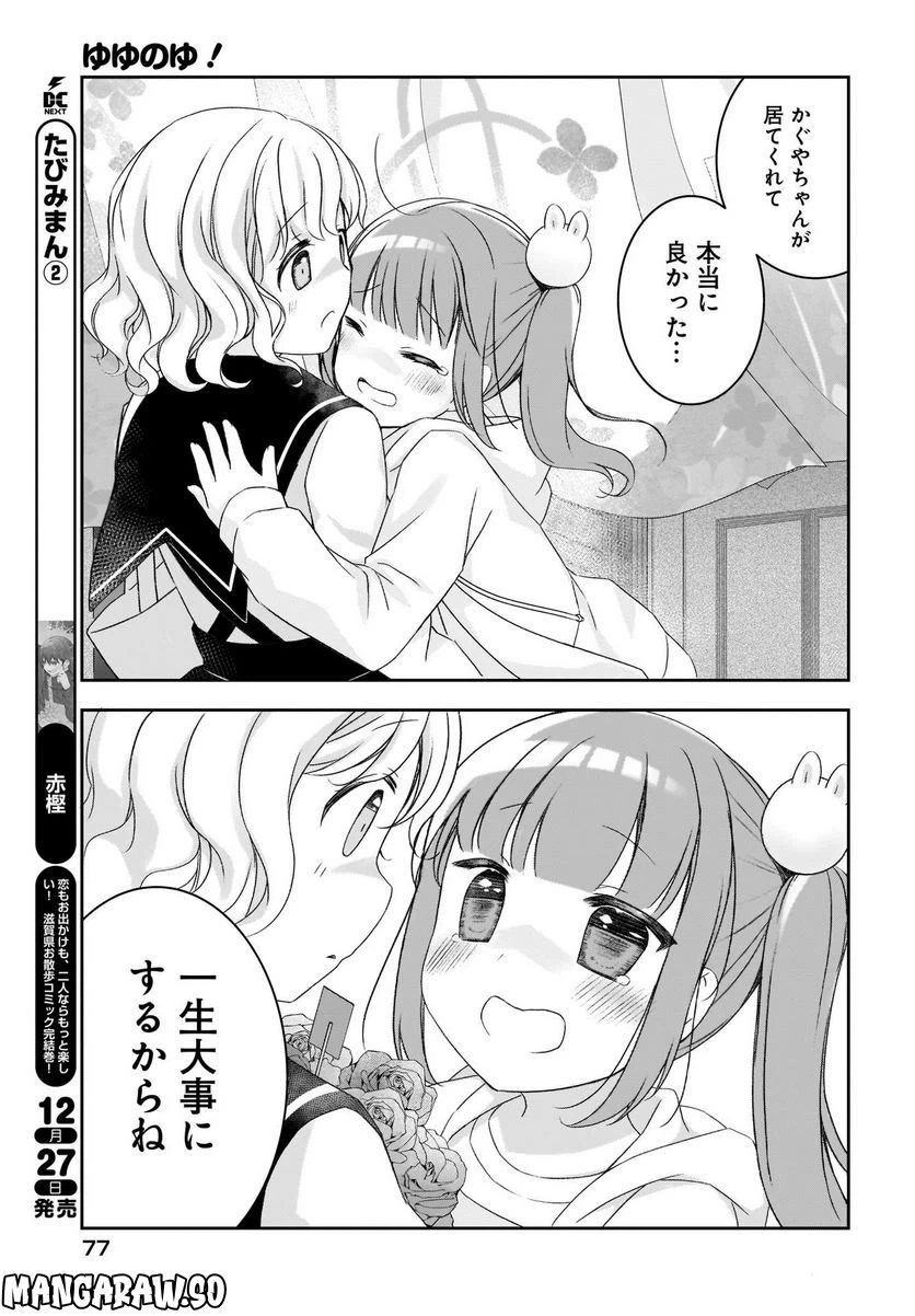 ページ 5 — 第9話