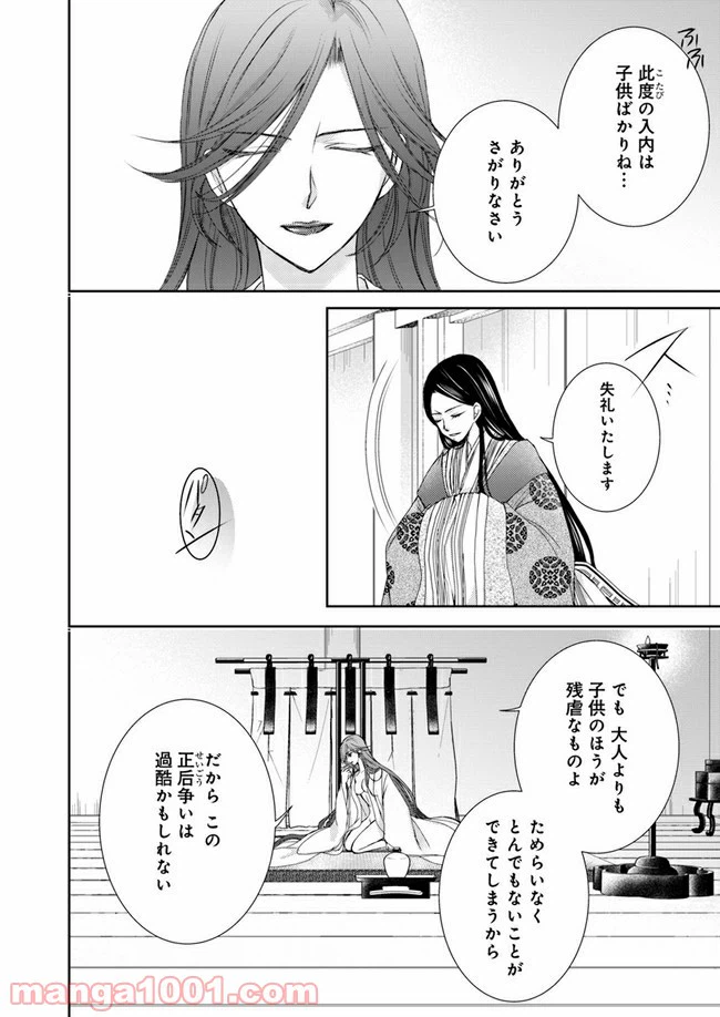 ページ 16 — 第8.1話
