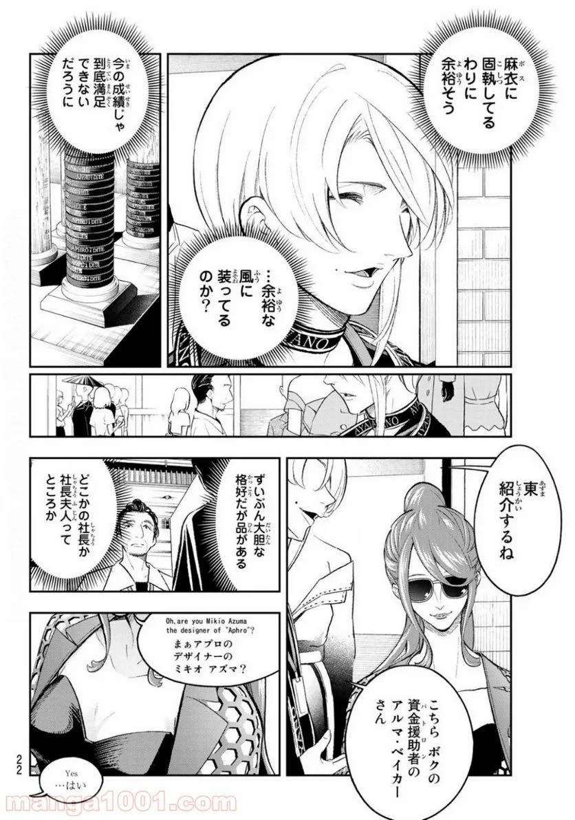ページ 6 — 第149話