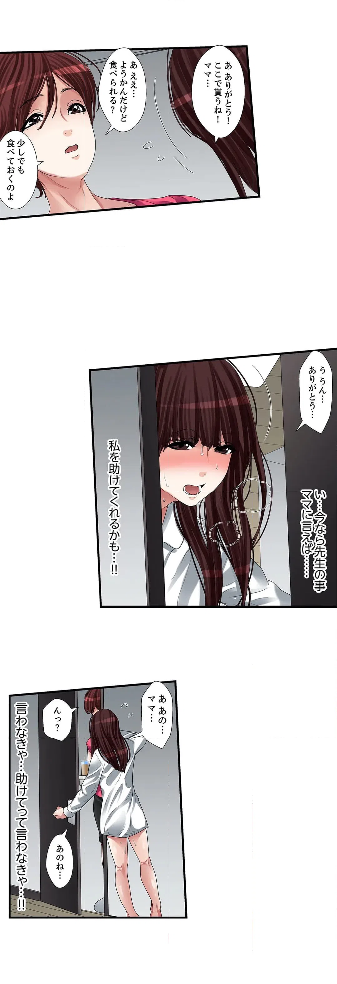 ページ 3 — 第8話