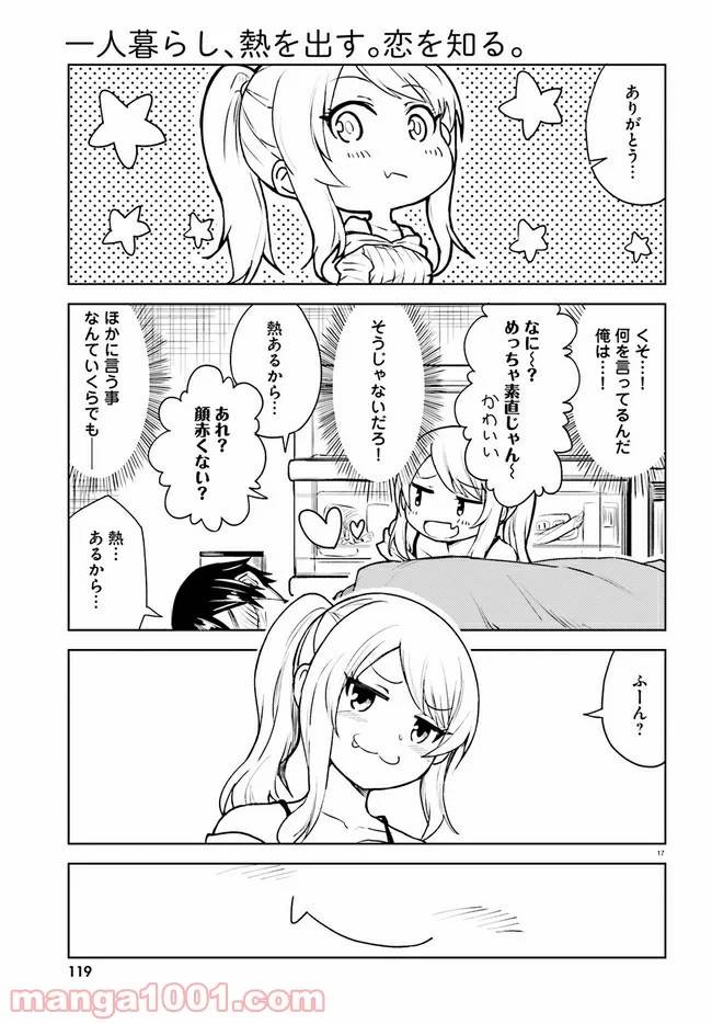 ページ 17 — 第1話