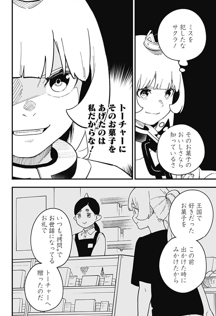 ページ 6 — 第275話