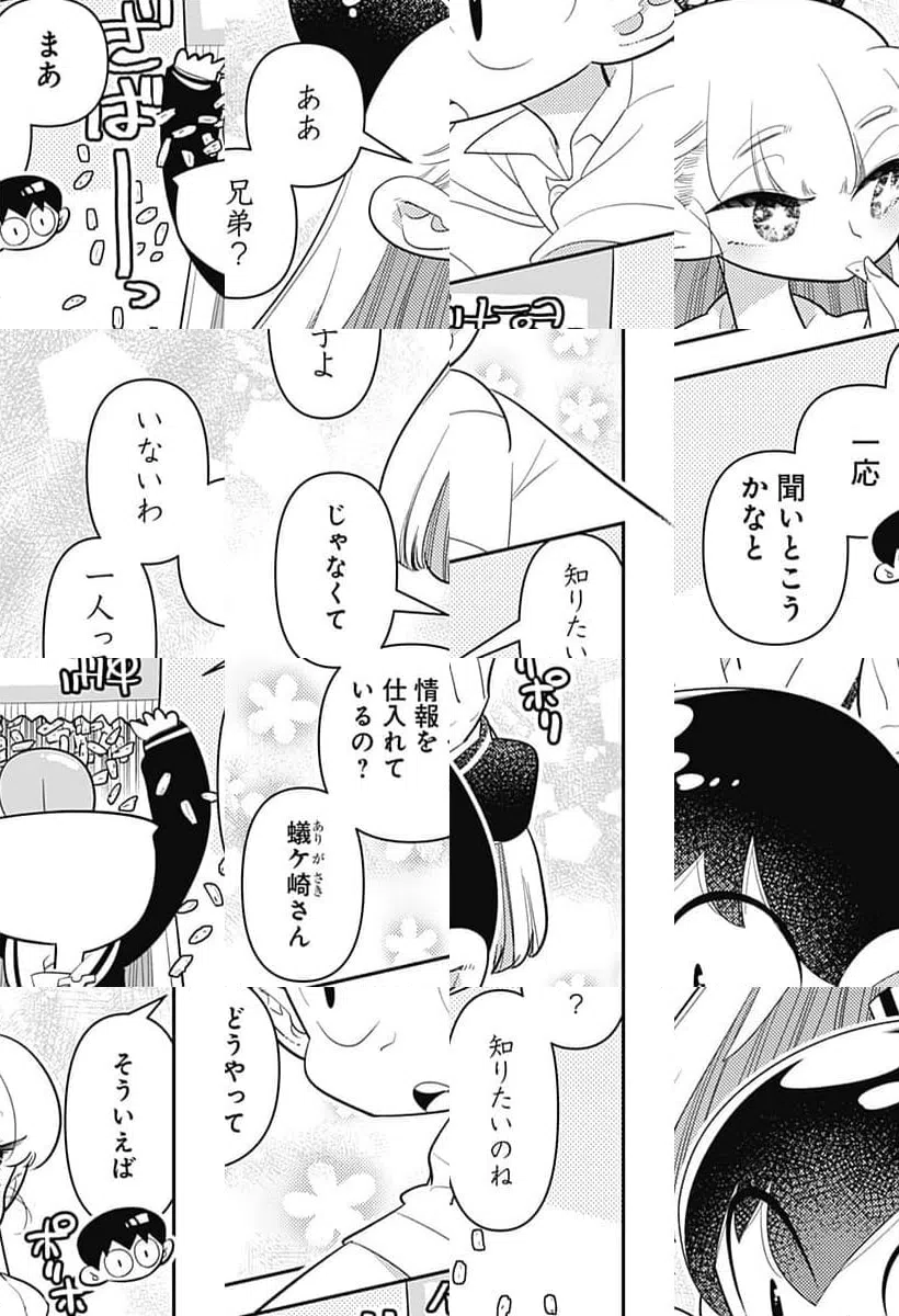 ページ 3 — 第41話