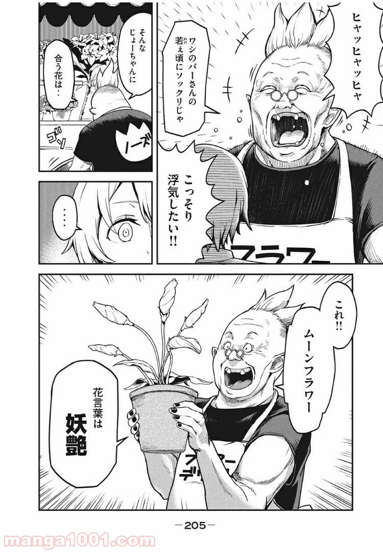 ページ 5 — 第10話