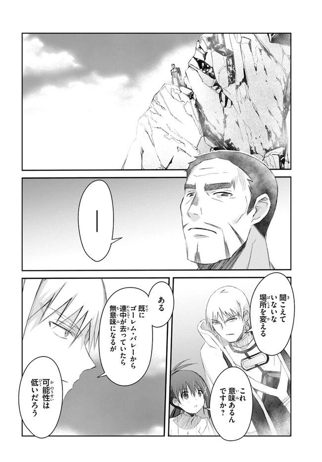 ページ 20 — 第39話