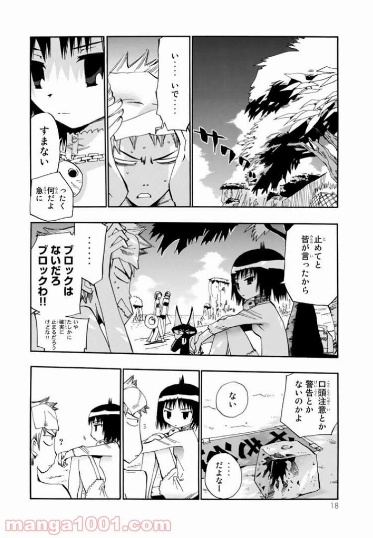 ページ 14 — 第12話