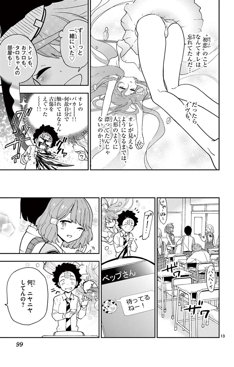 ページ 13 — 第3話