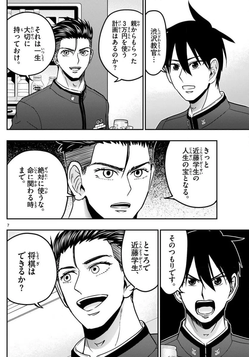 ページ 7 — 第366話