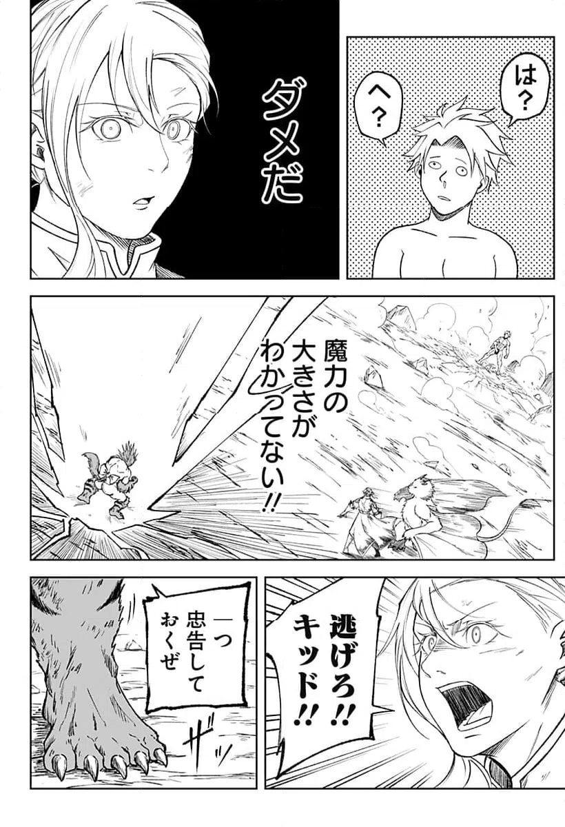 ページ 20 — 第5話
