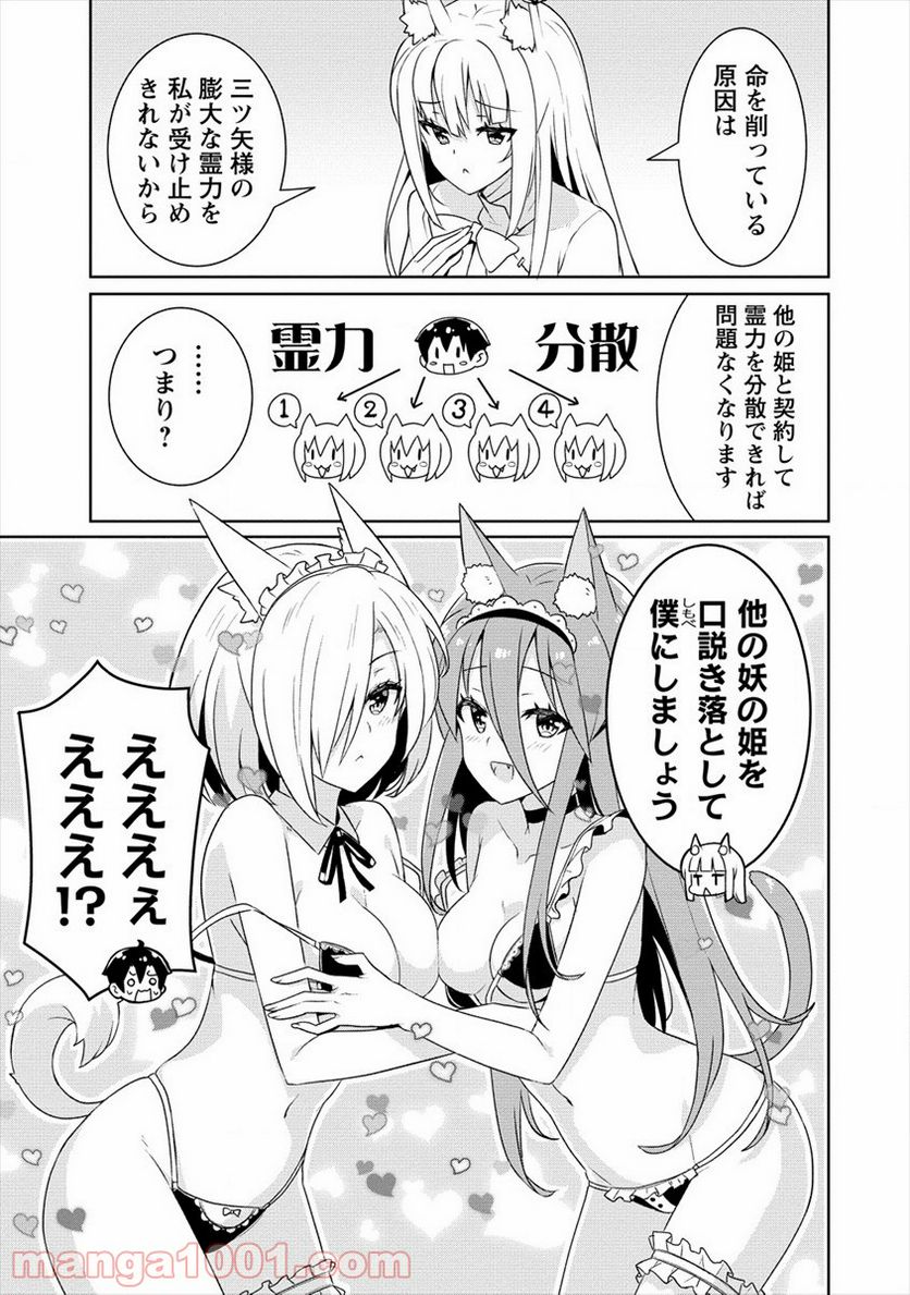 ページ 21 — 第3話