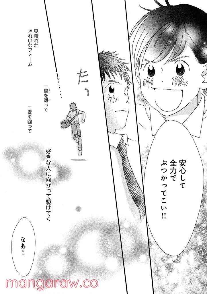 ページ 17 — 第34話