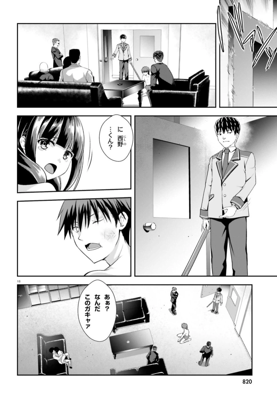 ページ 18 — 第1話