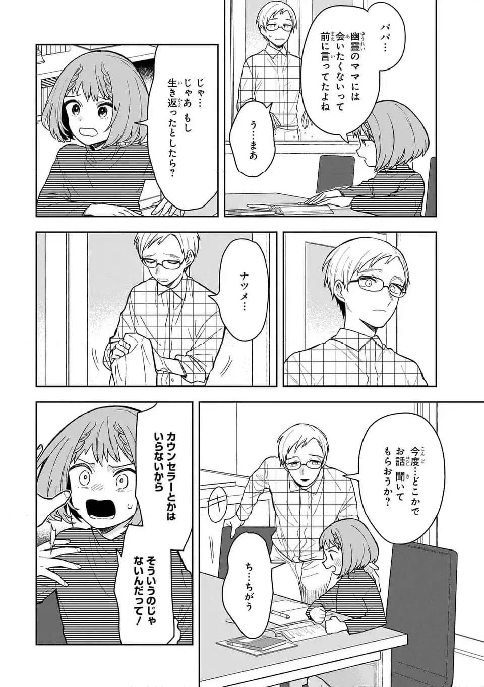 ページ 26 — 第15話
