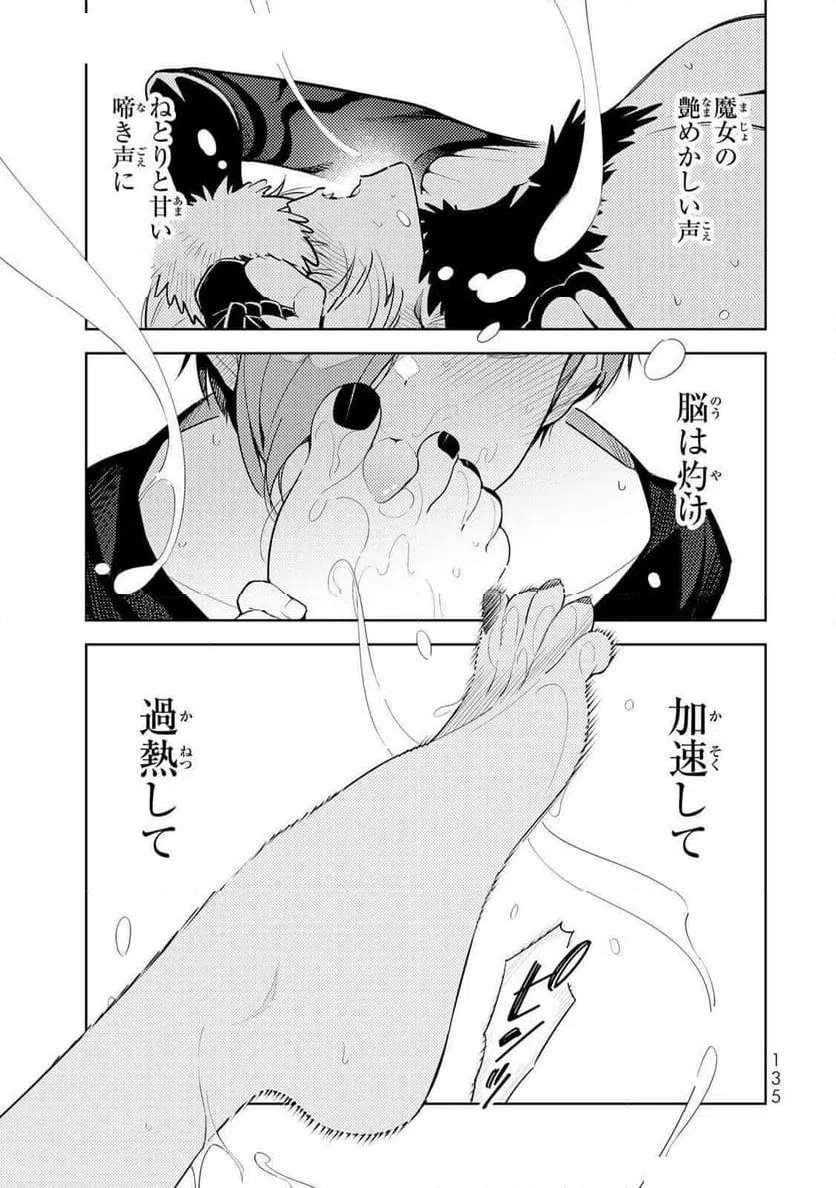 ページ 7 — 第16話