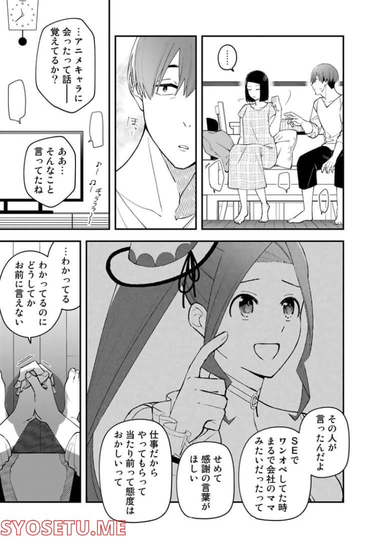 ページ 27 — 第3話
