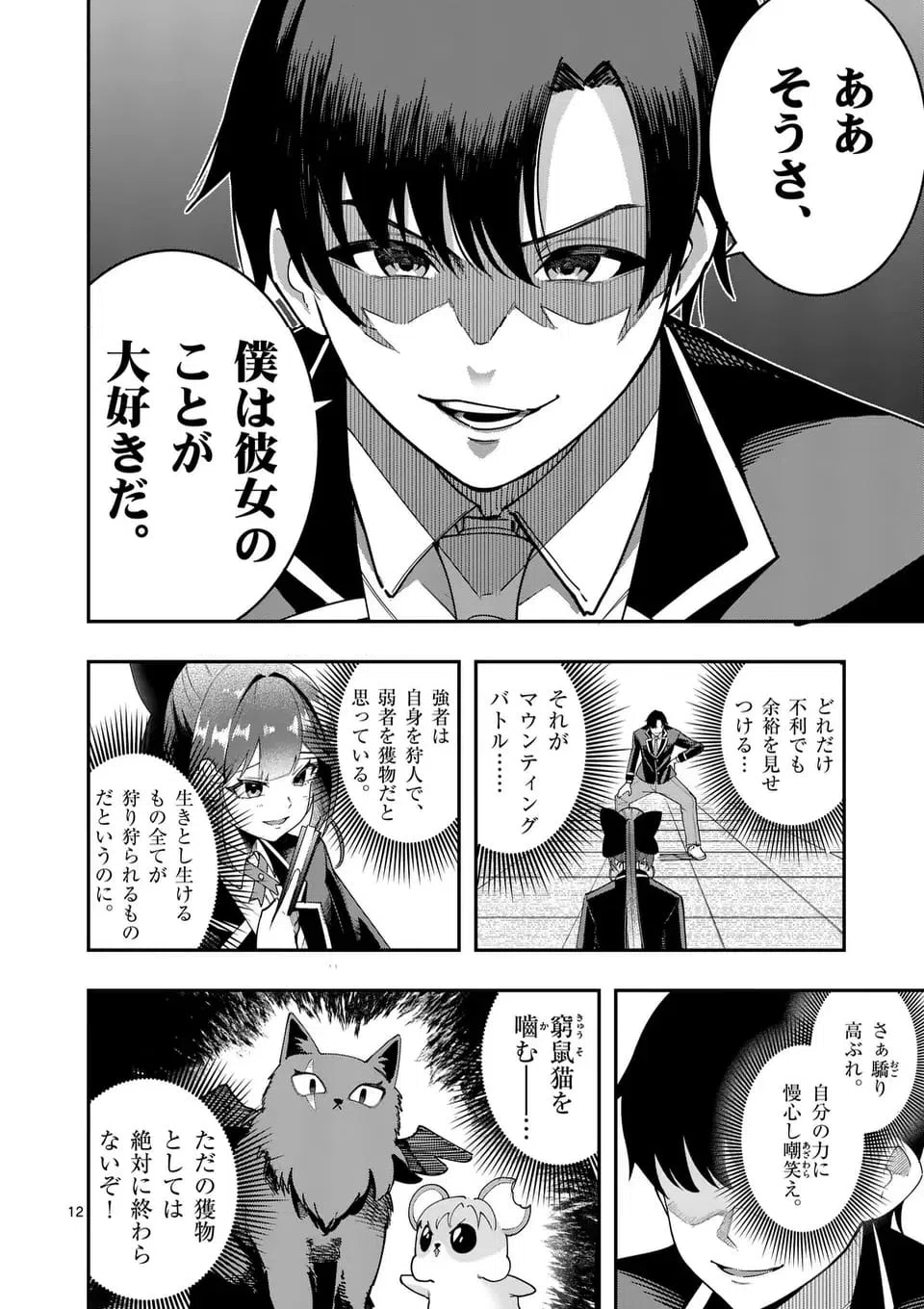 ページ 12 — 第22話