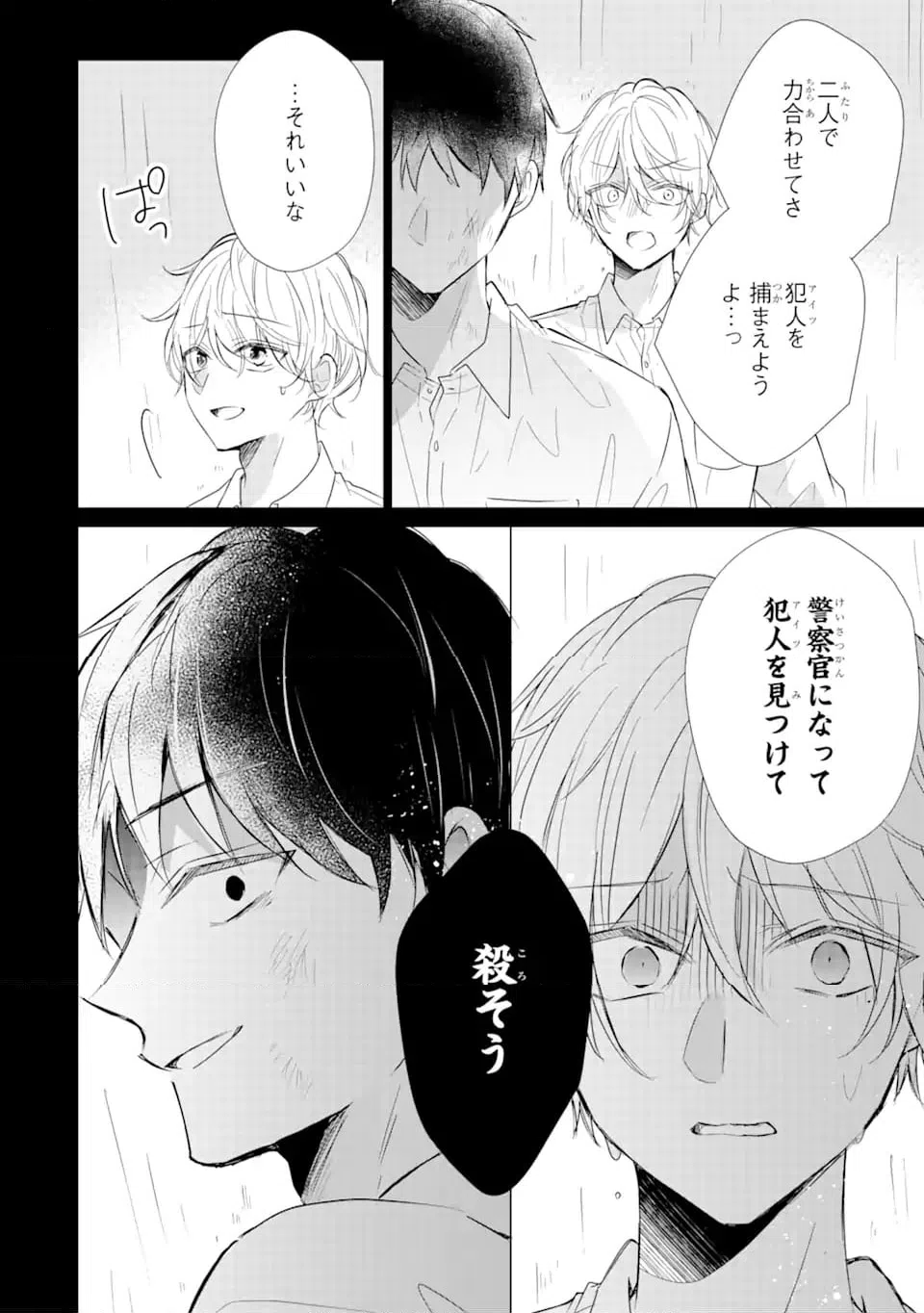 ページ 11 — 第16.2話