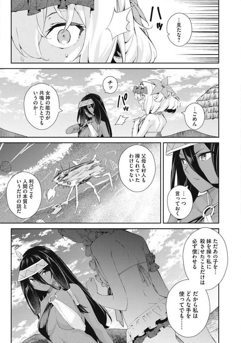ページ 23 — 第50話