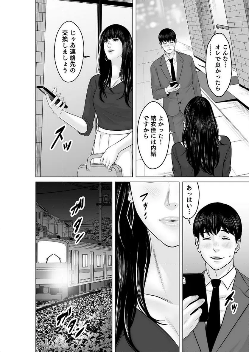 ページ 6 — 第9話