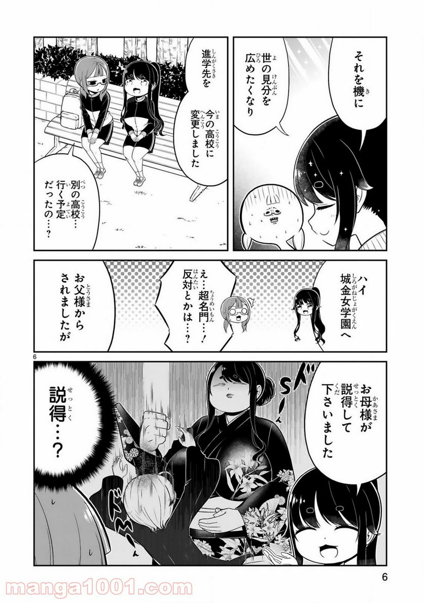 ページ 6 — 第9話
