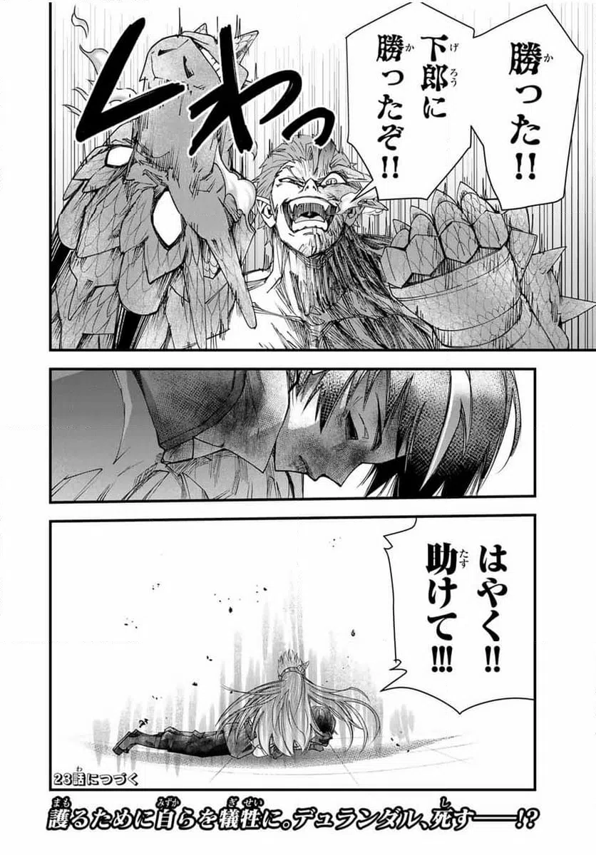 ページ 18 — 第22話