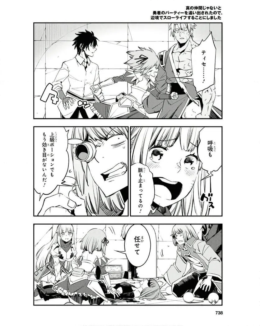 ページ 6 — 第69話