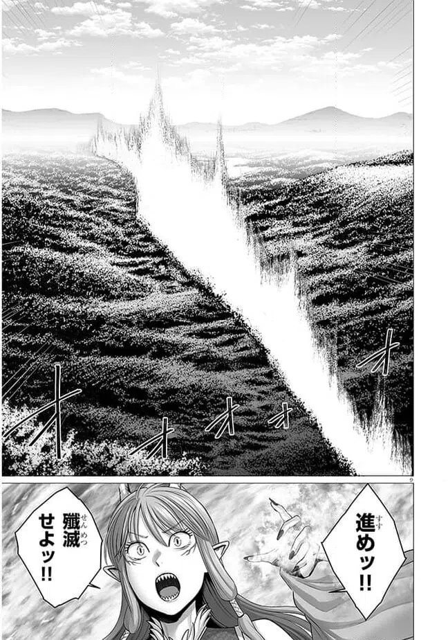 ページ 9 — 第6.1話