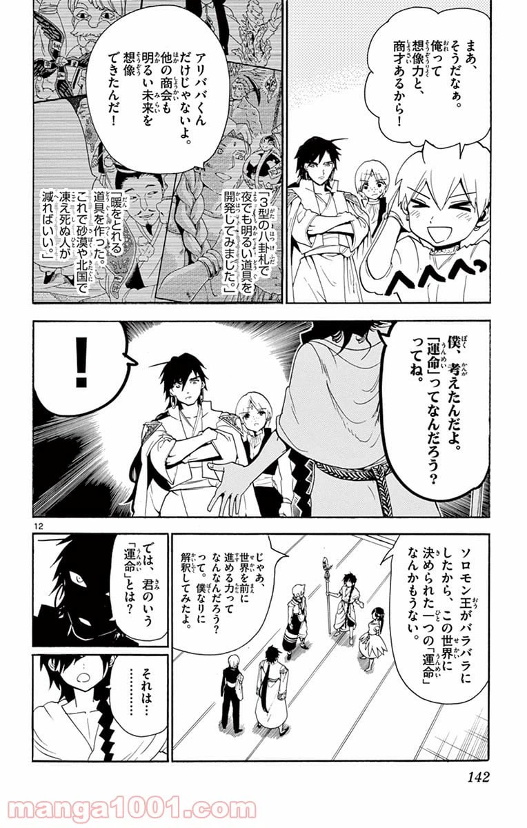 ページ 12 — 第316話
