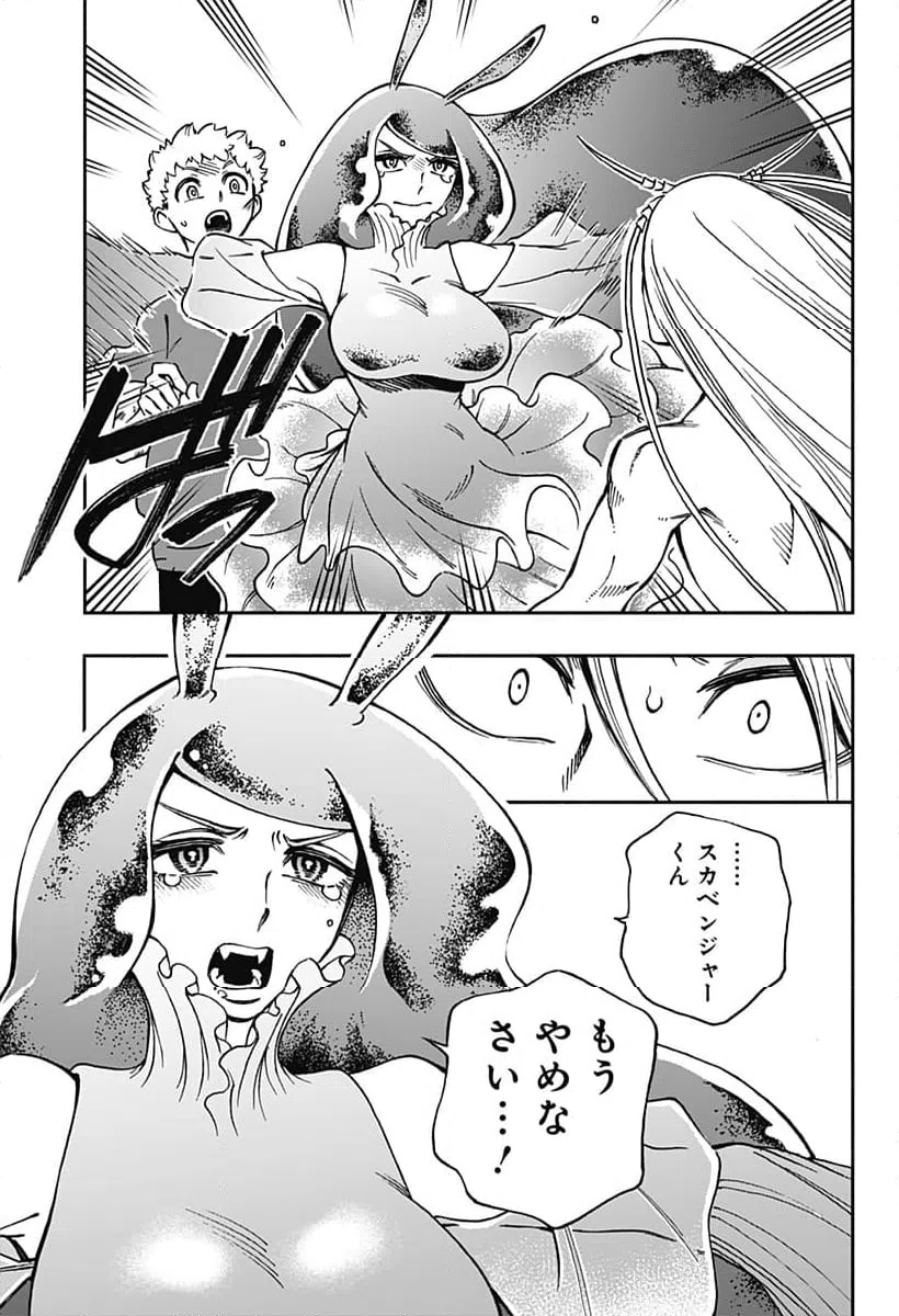 ページ 5 — 第37話