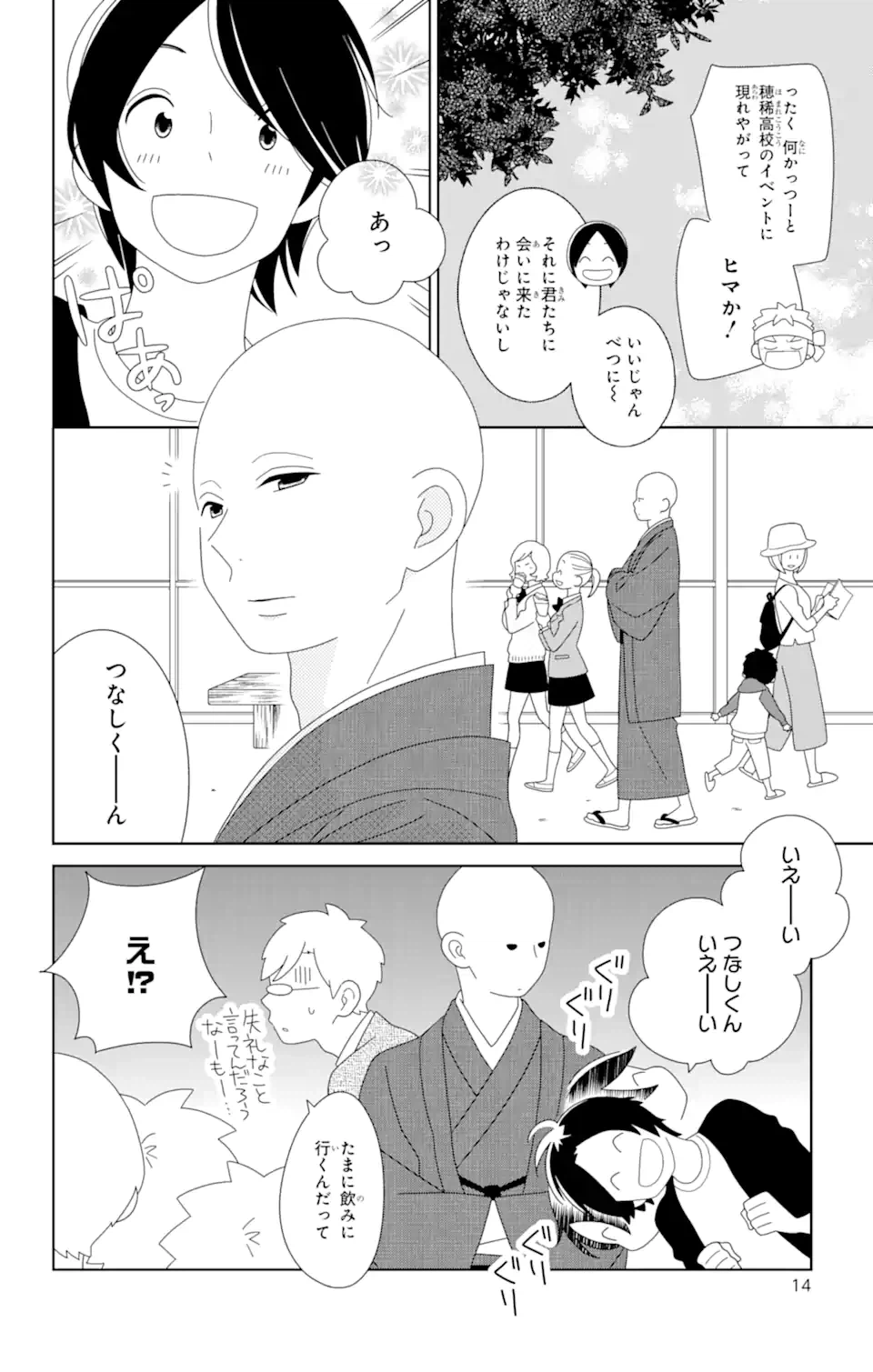 ページ 10 — 第81話