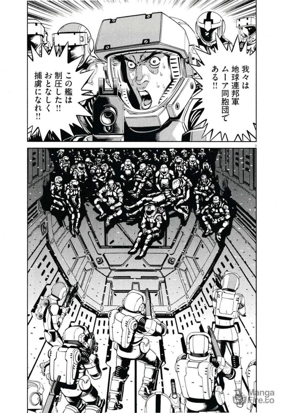 ページ 3 — 第23話