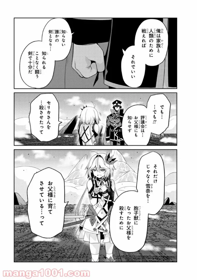 ページ 17 — 第28.2話