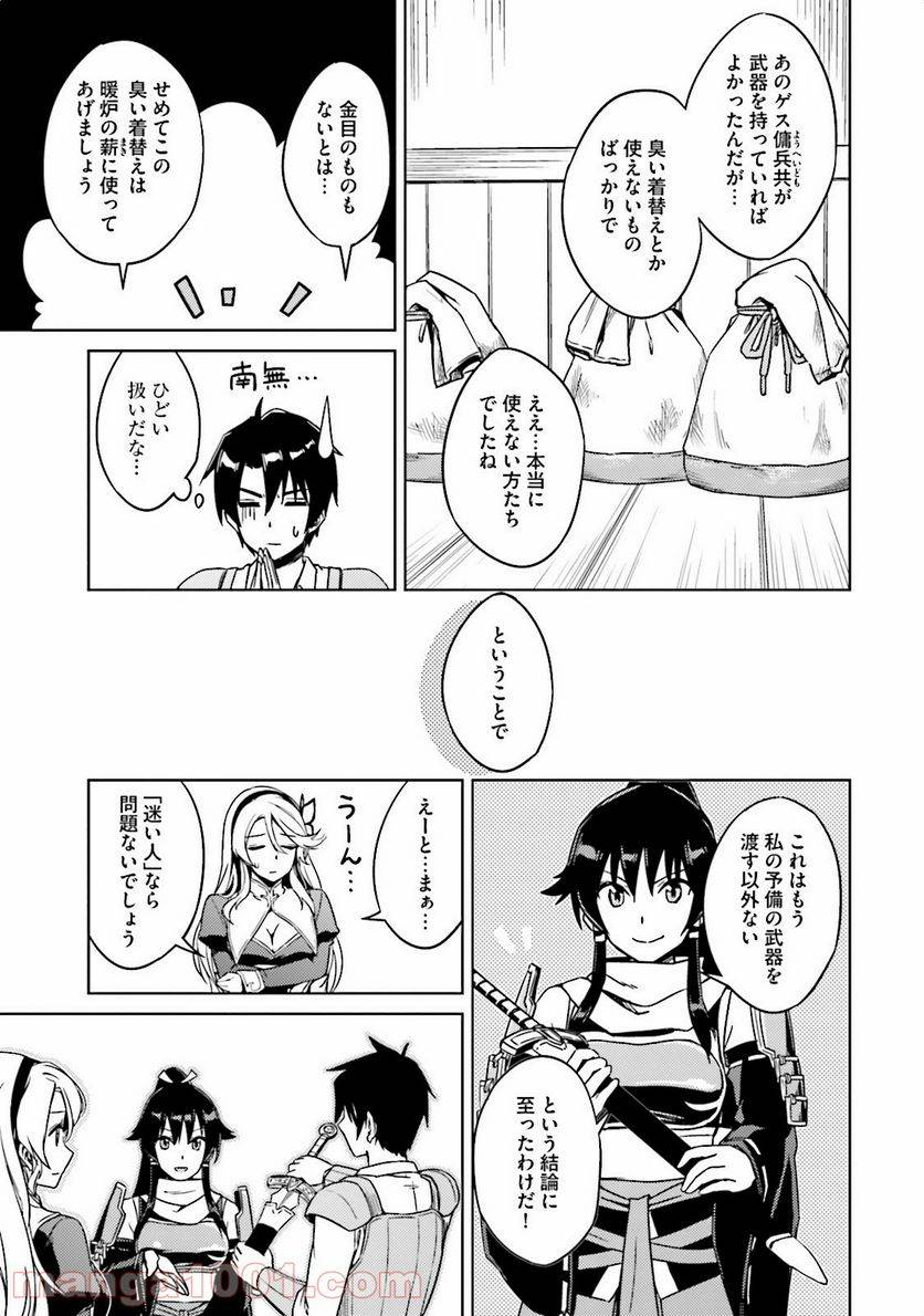 ページ 21 — 第2話