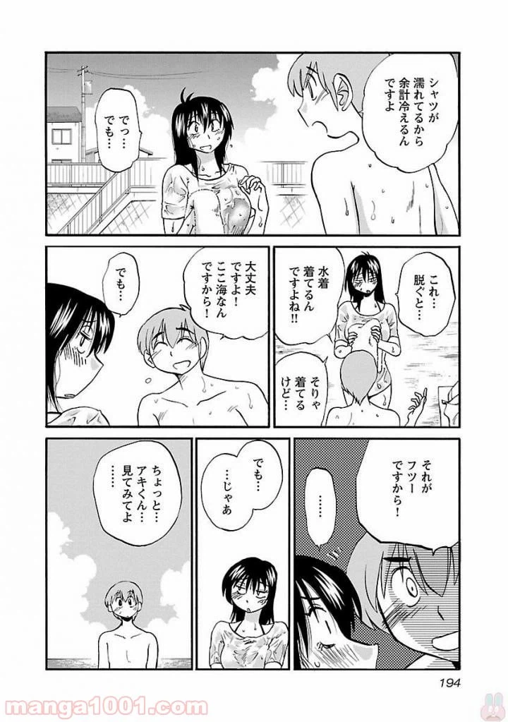 ページ 14 — 第16話